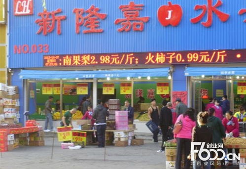 新隆嘉水果超市加盟指南 新鮮水果零售，賺錢更簡(jiǎn)單
